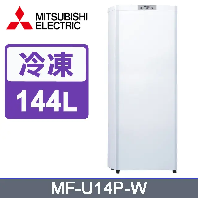 三菱 144L 直立冷凍櫃