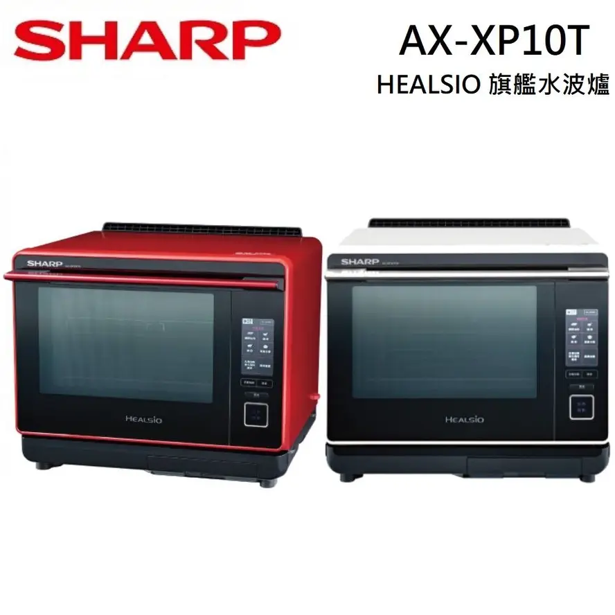 夏普 AX-XP10T 水波爐