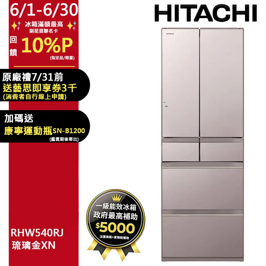 Hitachi R-HW540RJ 冰箱