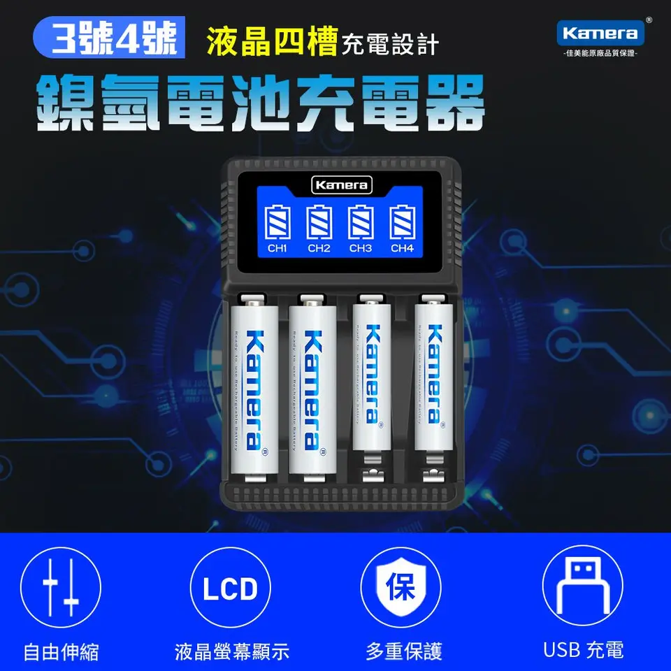 KANDO C4 3號／4號鎳氫 LCD 四槽充電器