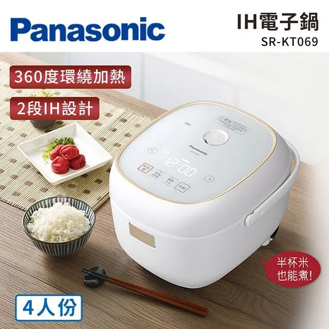 Panasonic SR-KT069 電子鍋