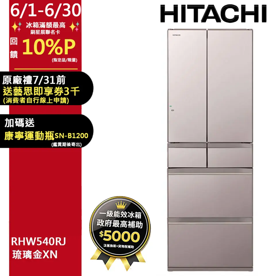 Hitachi R-HW540RJ 冰箱