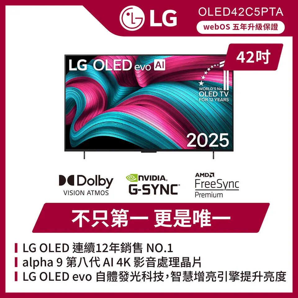 LG C5 42吋 OLED evo