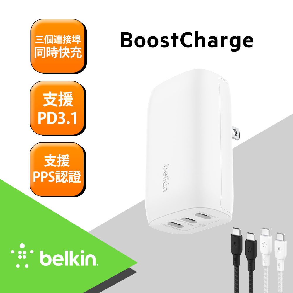Belkin 三孔Type C充電器